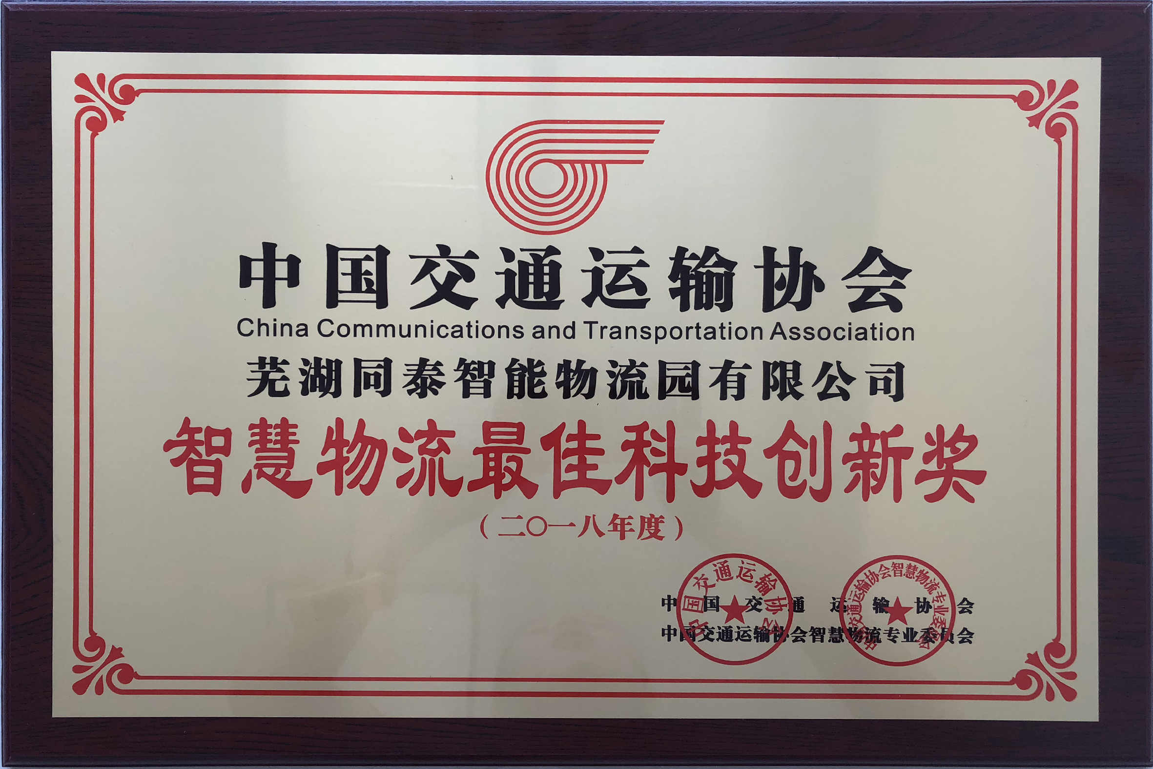 中国交通运输协会